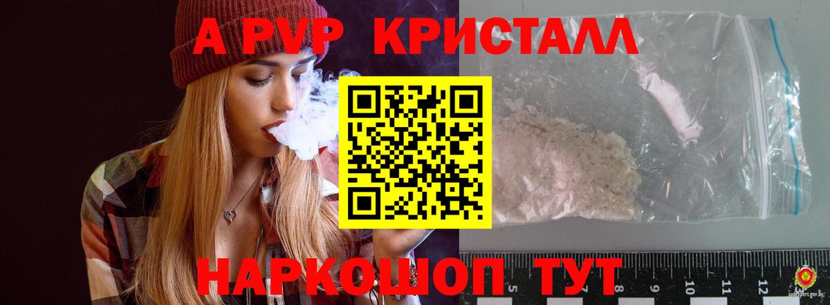 Alpha PVP кристаллы Подольск