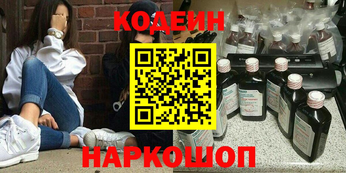 Подольск  Codein Purple Drank  Кодеин напиток Lean (лин)  Вход с VPN 