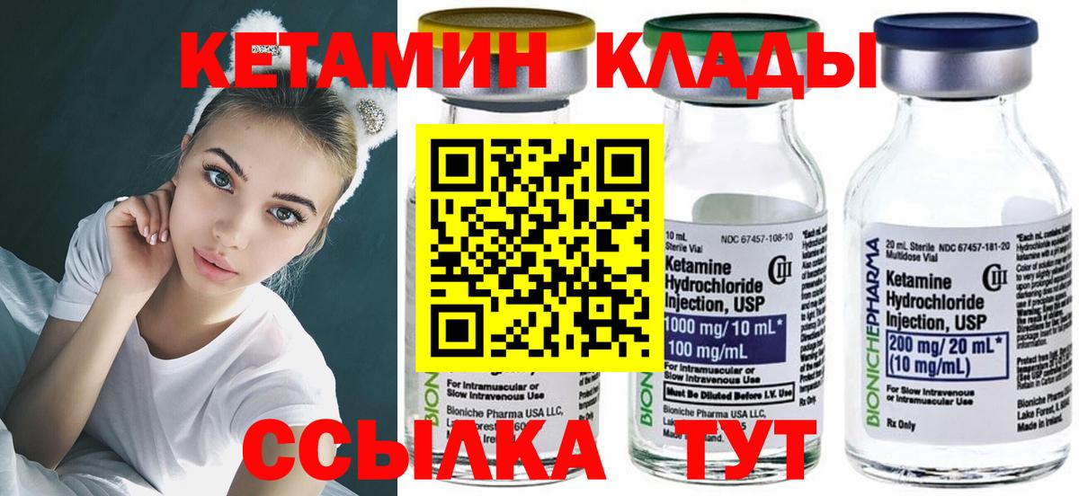КЕТАМИН VHQ  Кетамин VHQ  Вход с VPN  Подольск 