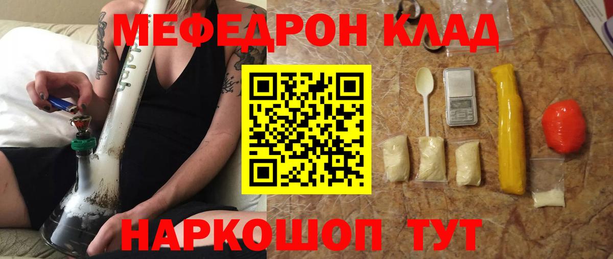 МЕФ  МЕФ мяу мяу  Мефедрон кристаллы  Вход с VPN  Подольск 