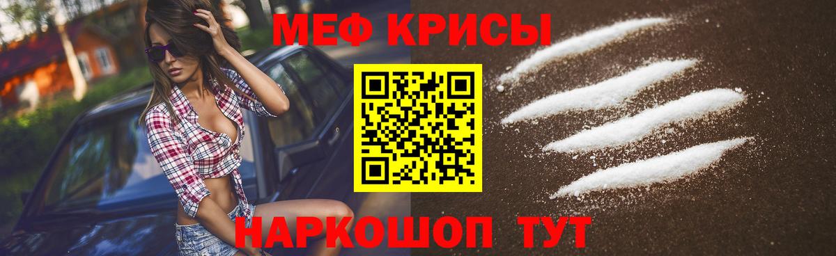 Меф мяу мяу  Подольск
