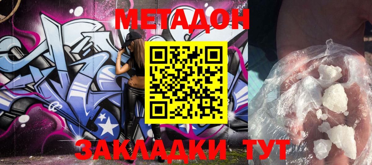МЕТАДОН methadone Подольск