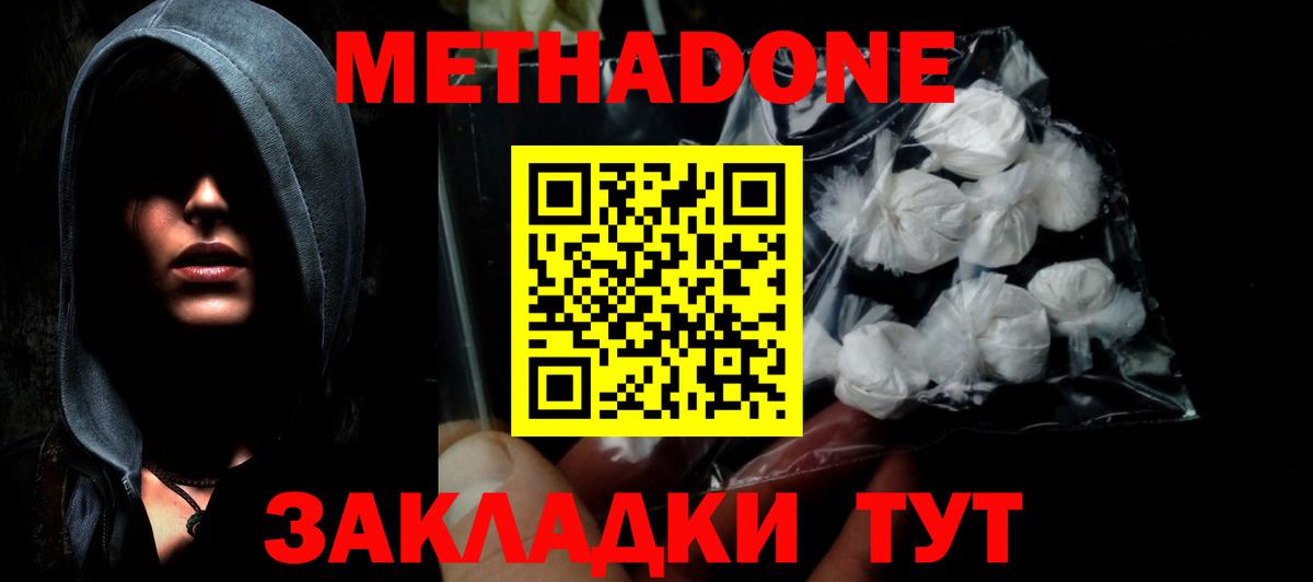 МЕТАДОН VHQ  Вход с VPN  Подольск 